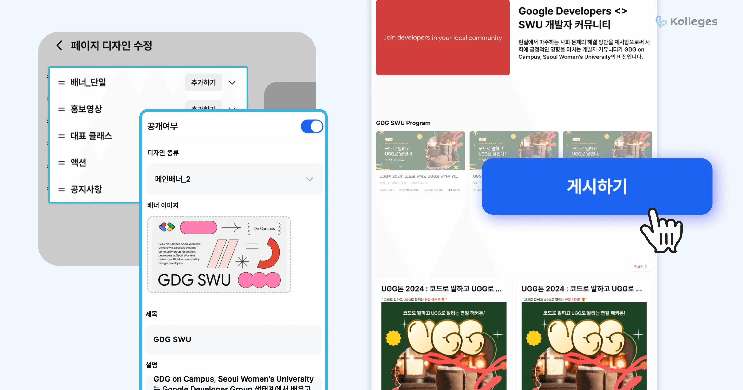 칼리지스에서 블록 편집 도구로 교육기관 홈페이지 디자인을 구성하는 화면