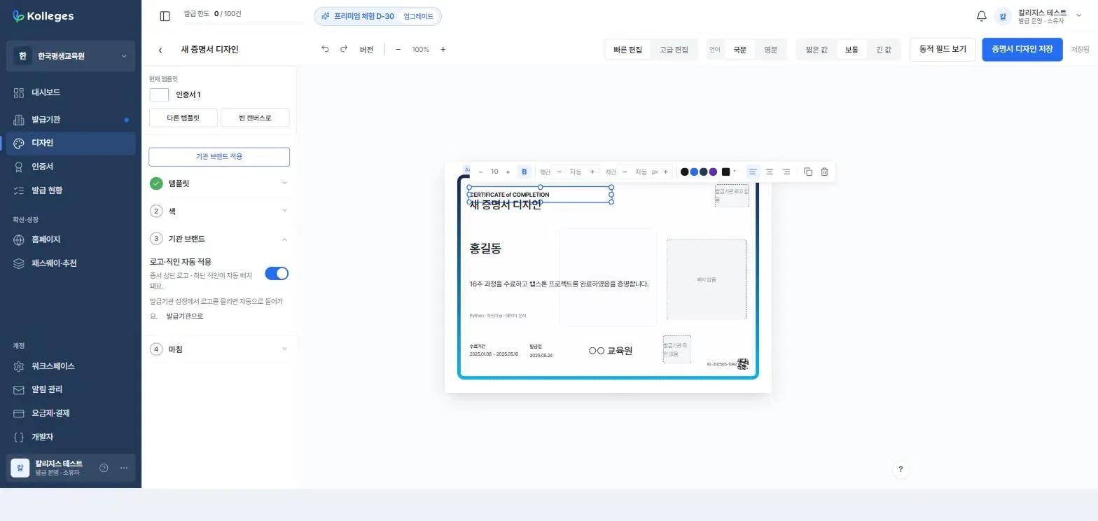 증명서 디자인 편집기, 왼쪽 단계 목록과 실시간 미리보기 캔버스