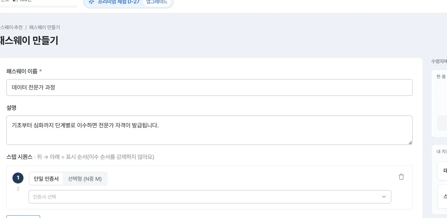 패스웨이 만들기, 패스웨이 이름과 설명 입력란