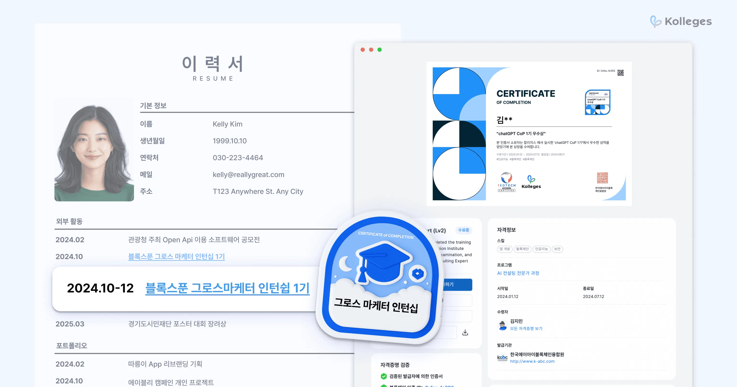 디지털 배지를 배치해 역량을 강조한 이력서 예시