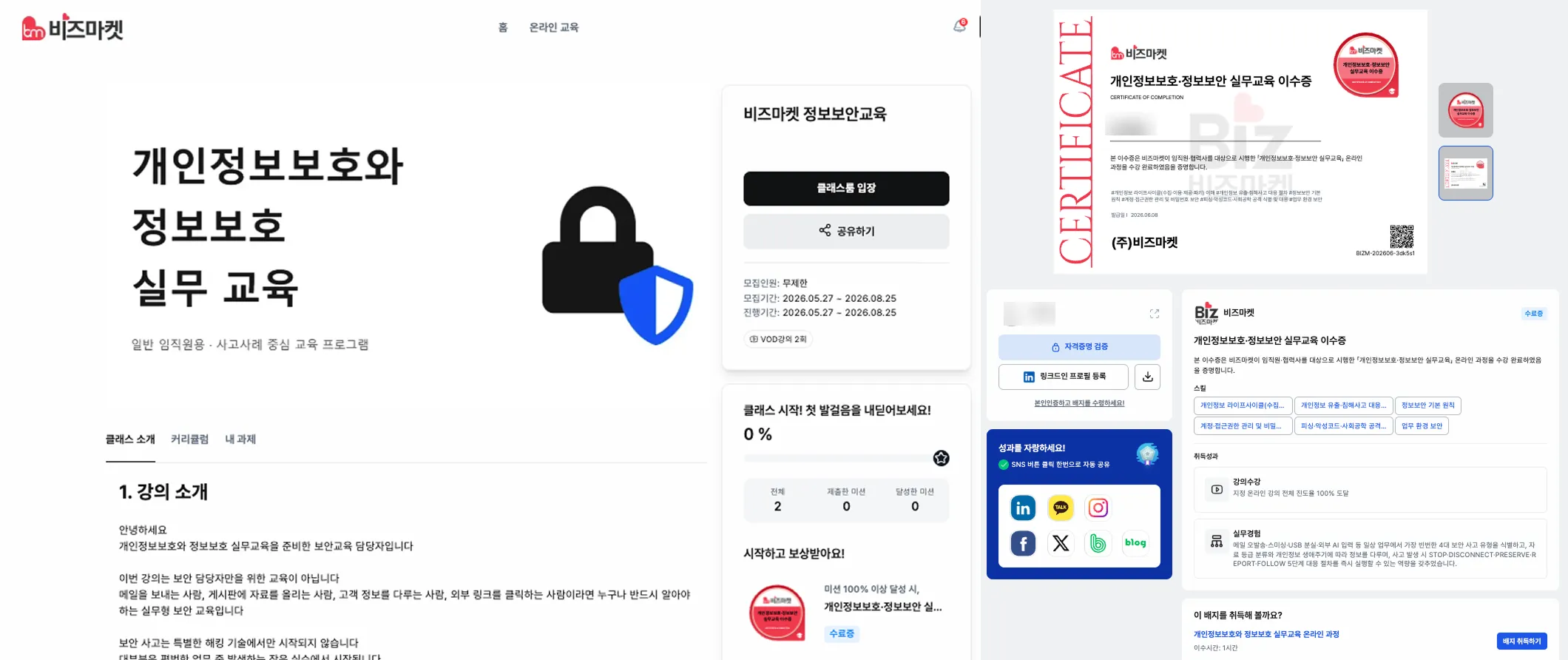 BizMarket's Privacy and Information Security practical-training online class intro screen