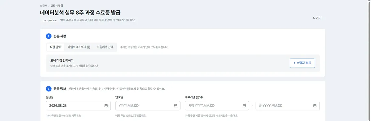 발급 화면 받는 사람 단계, 직접 입력, 파일로, 회원에서 선택 세 가지 탭