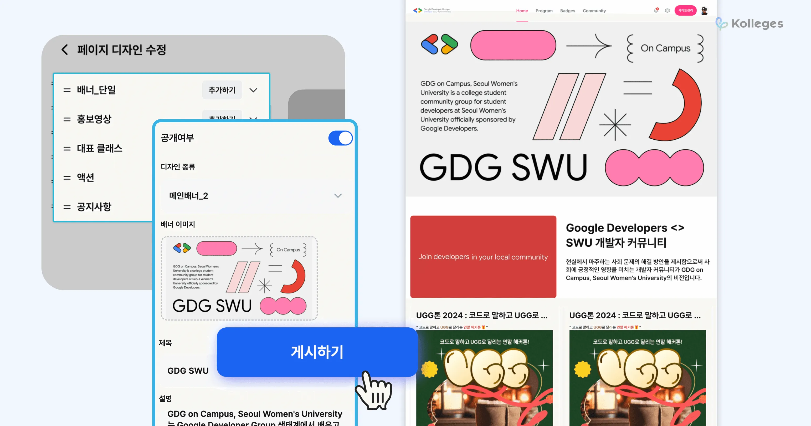 기관 브랜드를 담은 교육기관 전용 맞춤형 홈페이지 생성 화면