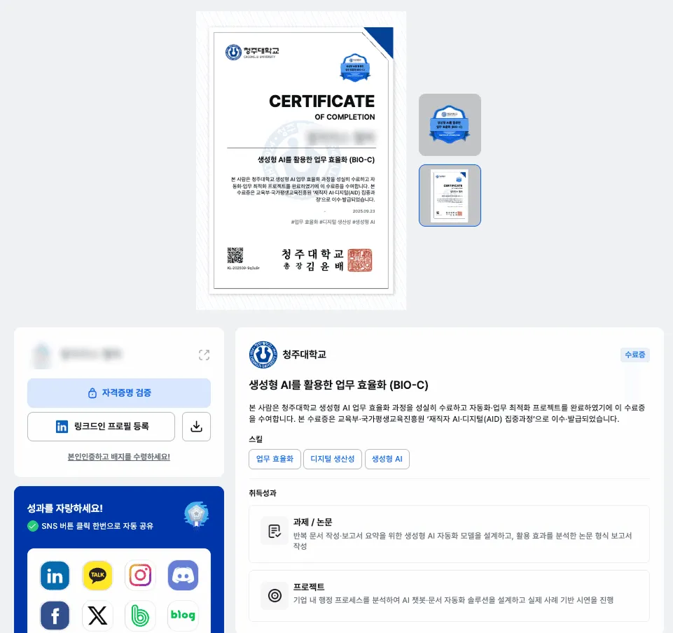 학습 과정과 프로젝트 결과, 역량 데이터를 담는 청주대학교 디지털배지 학습 인증 플랫폼