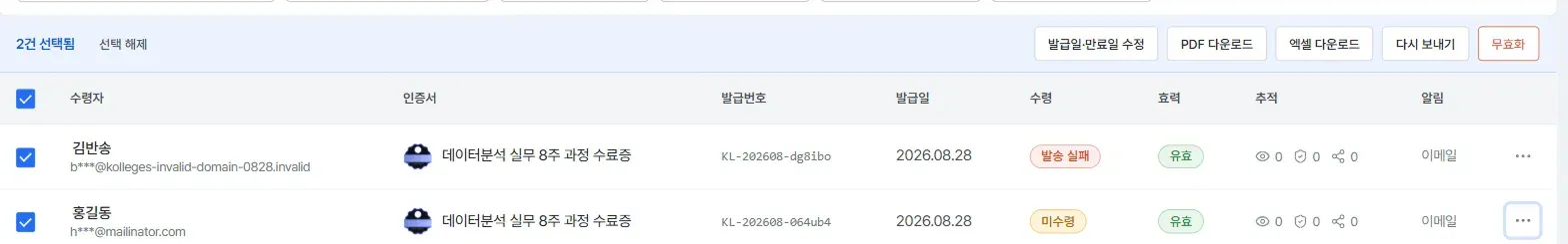 발급 현황, 체크박스 선택 시 나타나는 작업 버튼과 오른쪽 끝의 무효화