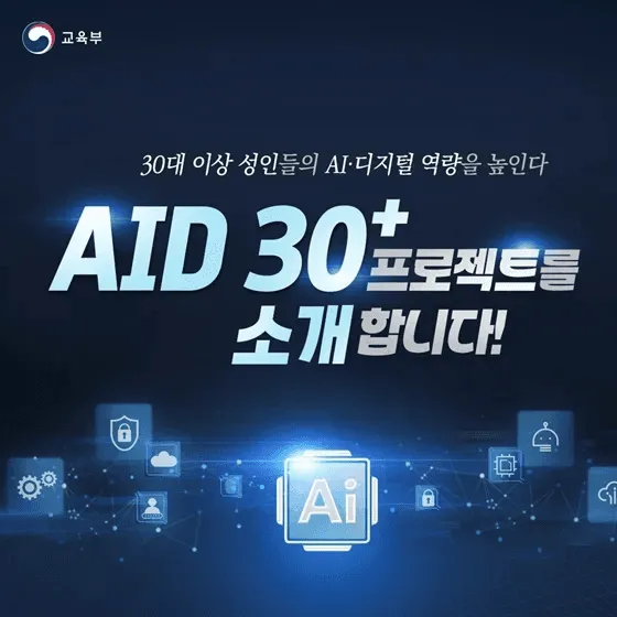 AID 30+ 집중캠프에 선정된 조선대·경일대·대구동의대·전주대 등 대학 소식