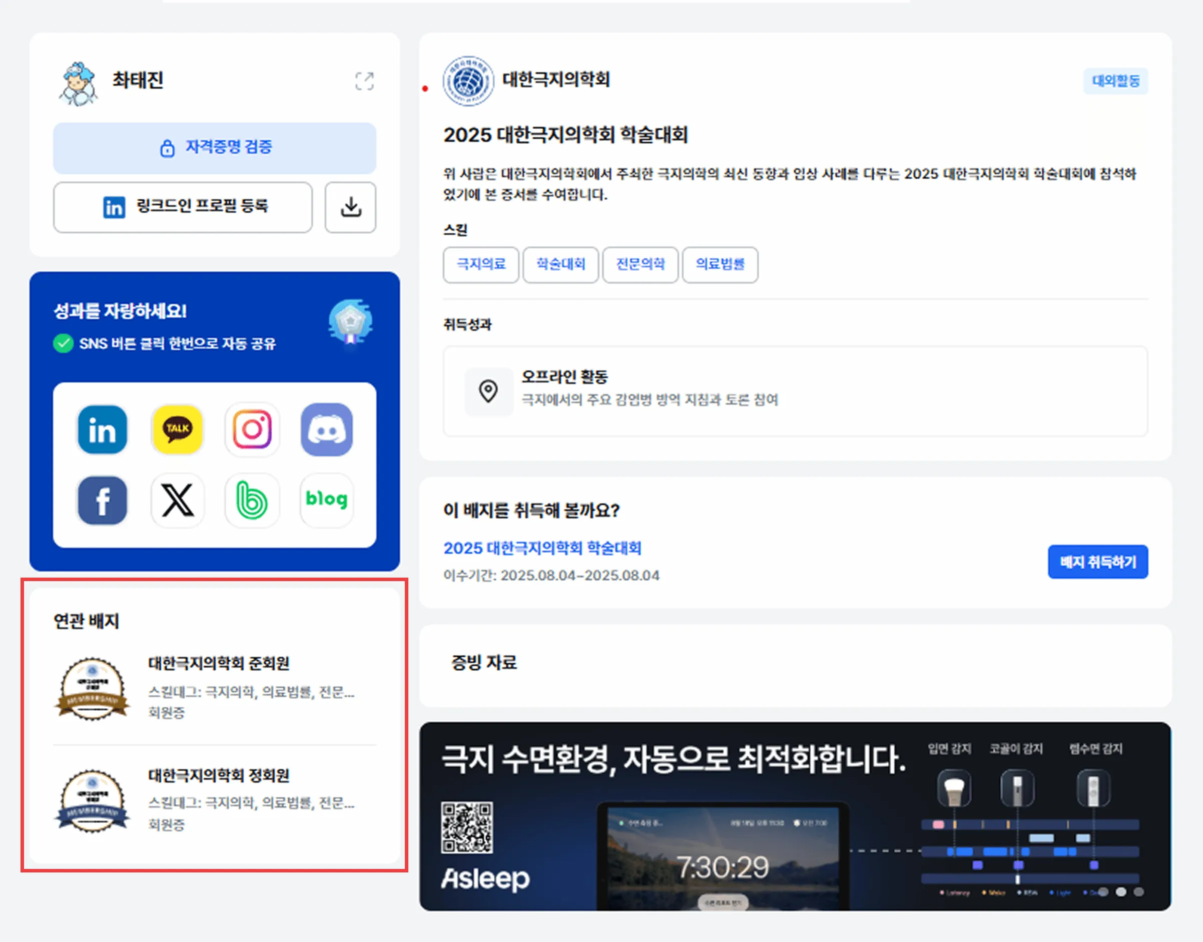 칼리지스 관리자 페이지에서 연관 배지를 설정해 학습 여정을 연결하는 화면