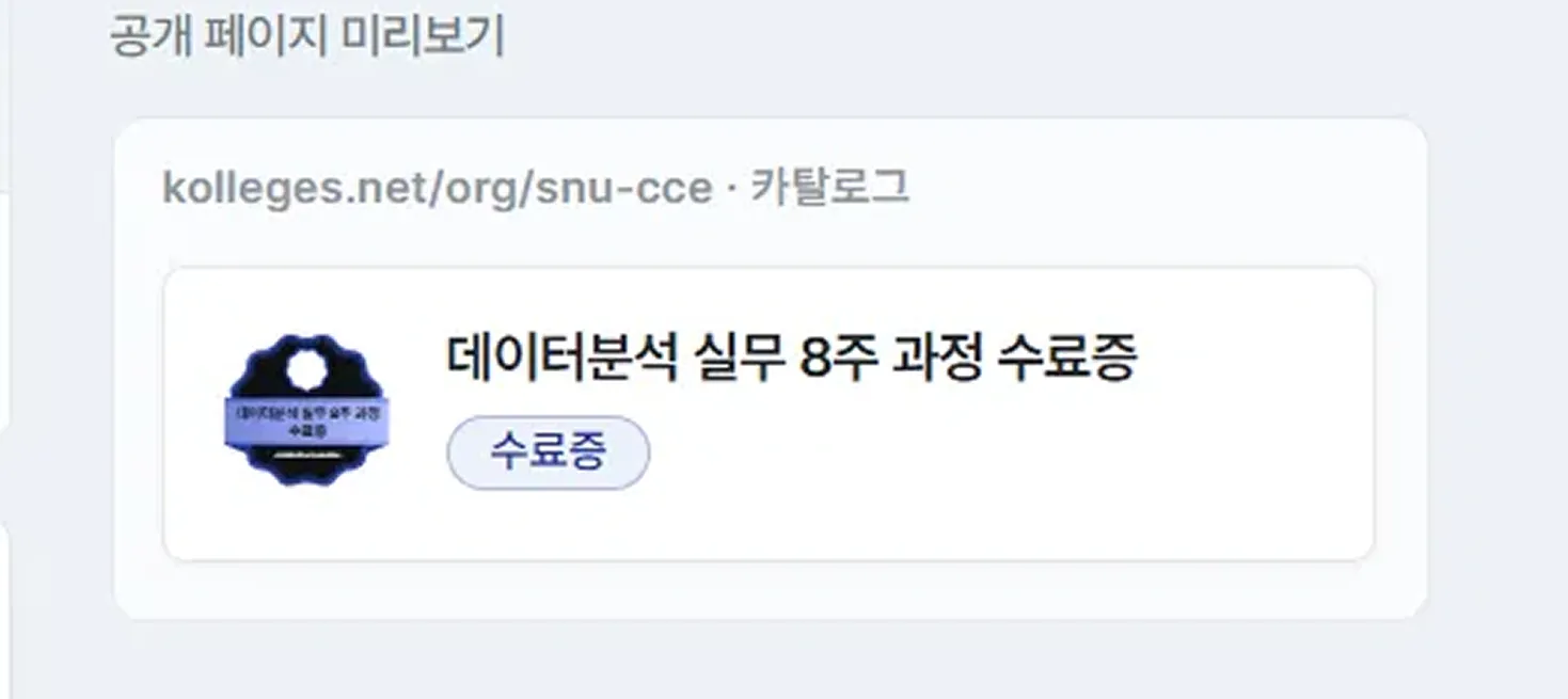 공개 페이지 미리보기 패널, 카탈로그에 노출된 인증서 카드