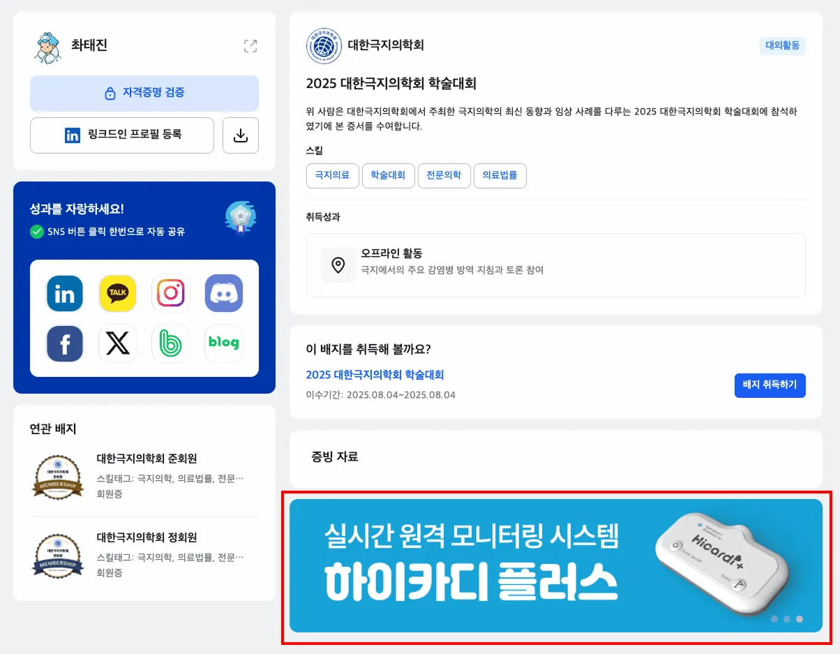 디지털배지 검증 페이지 하단의 기관 커스텀 광고 배너 영역