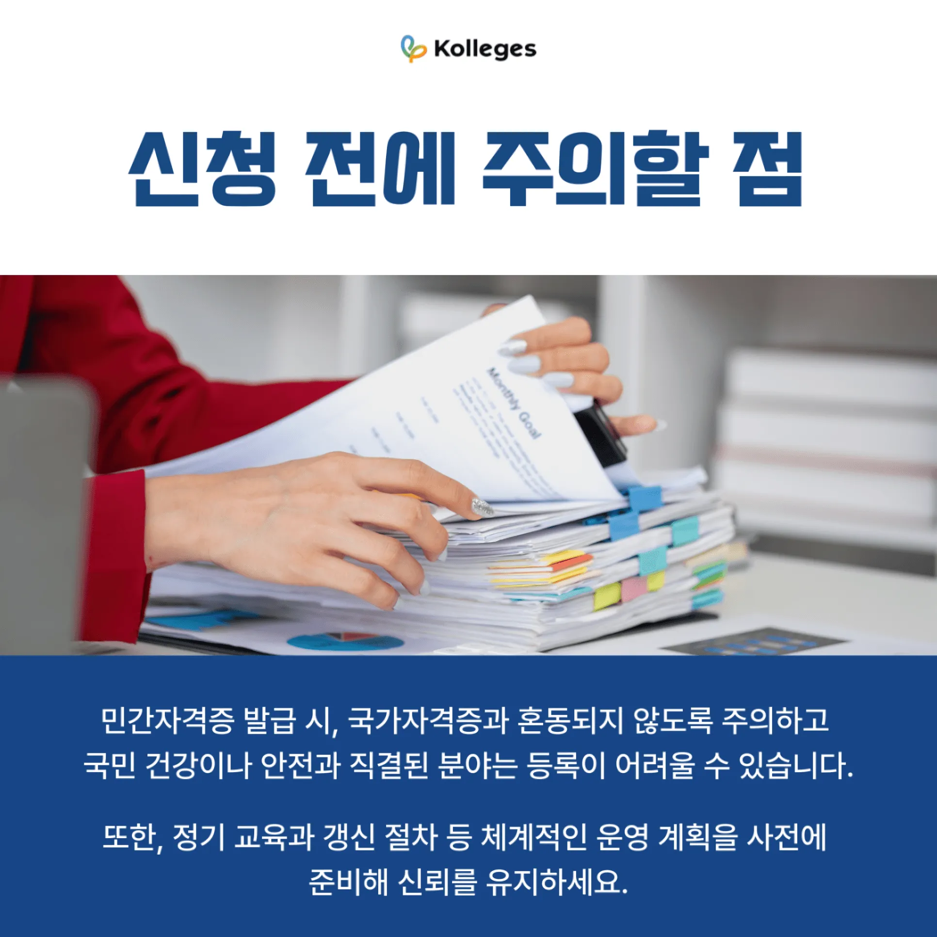 민간자격증 발급 신청 전 확인해야 할 주의사항