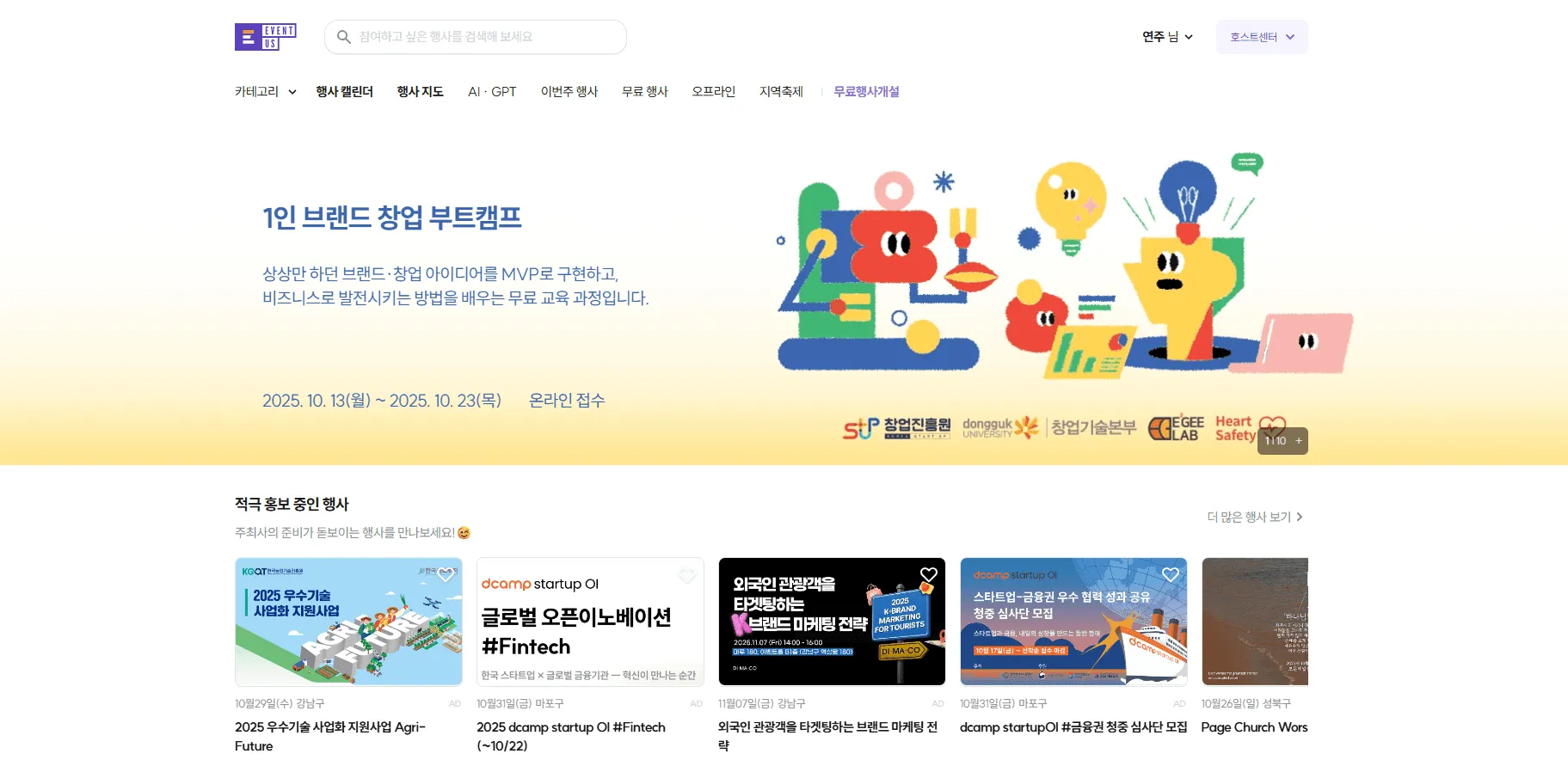 이벤터스 등 교육 일정 캘린더형 이벤트 플랫폼 화면 예시