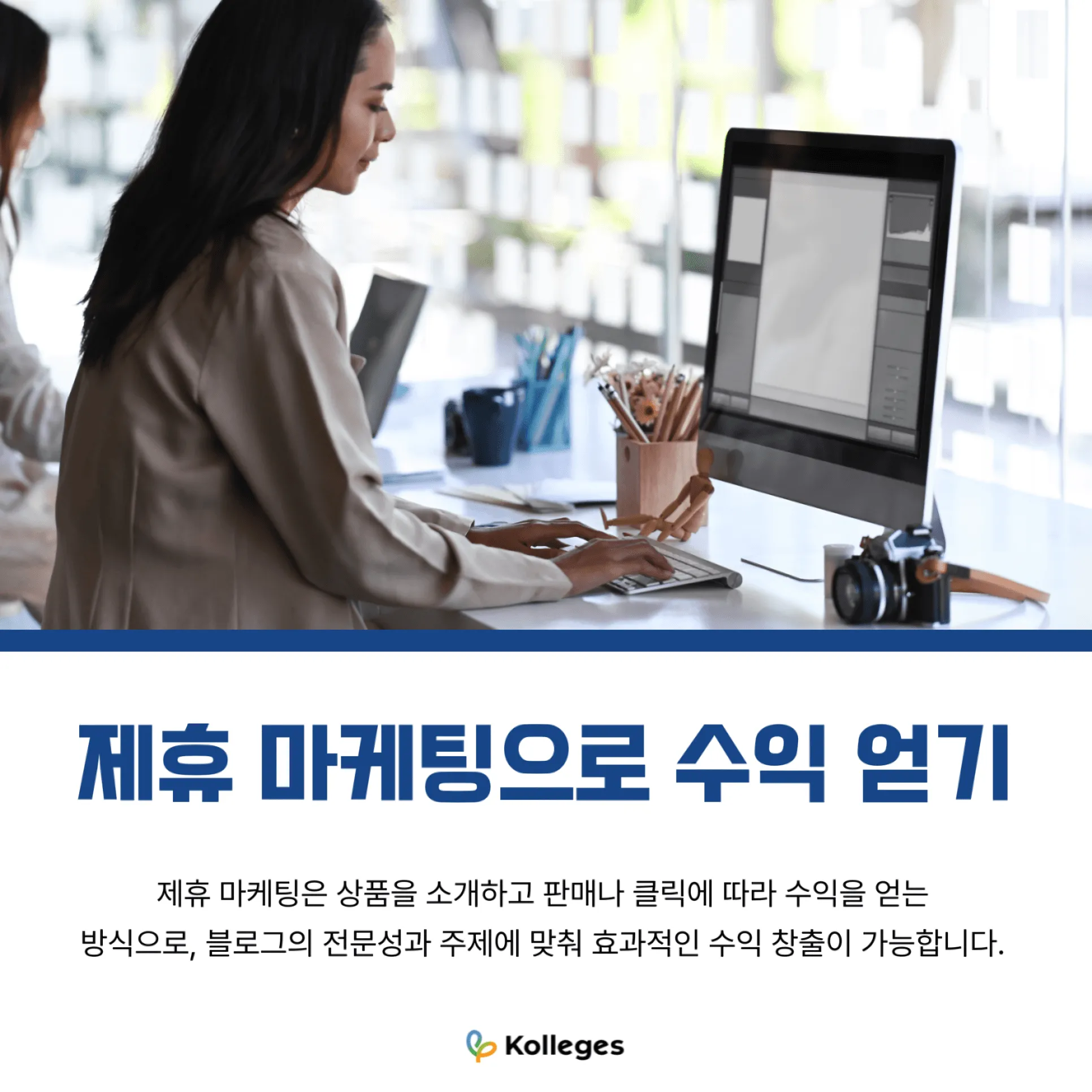 제휴 마케팅으로 블로그 수익을 얻는 방식을 보여주는 이미지