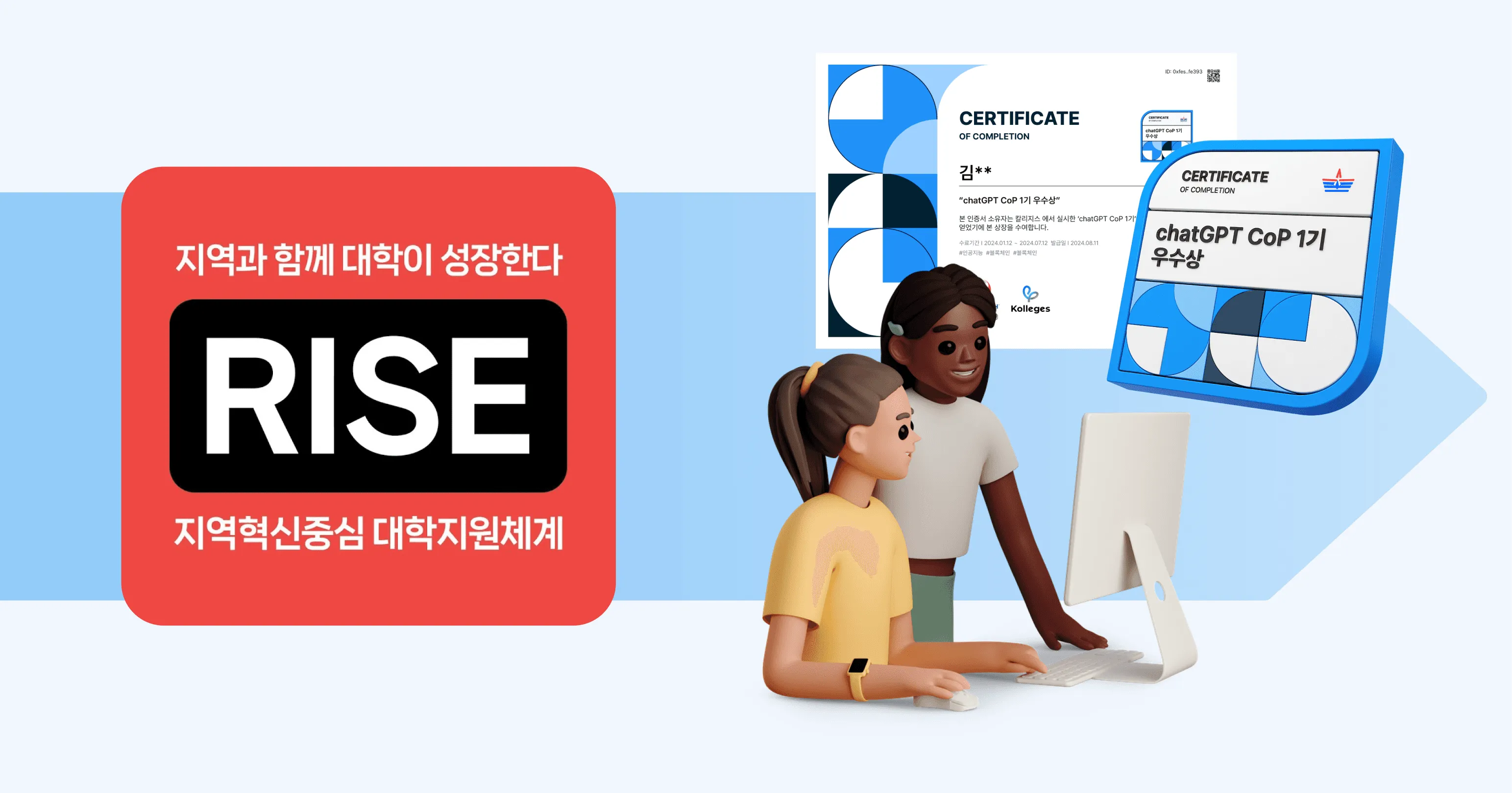 디지털 배지와 RISE 사업이 만드는 교육·취업·지역 정착 선순환 구조 다이어그램