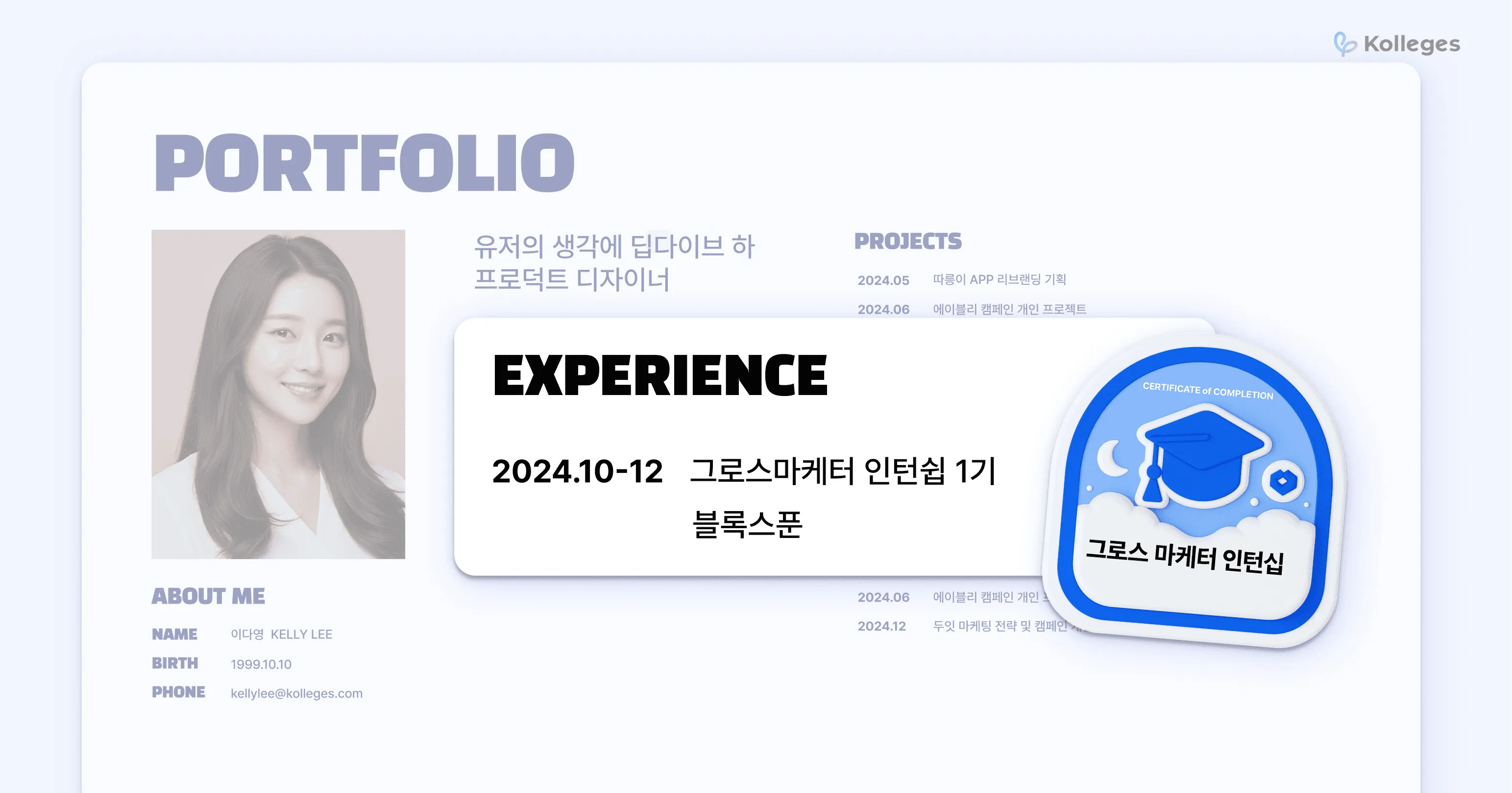 프로젝트 성과와 배지를 연계해 구성한 포트폴리오 예시