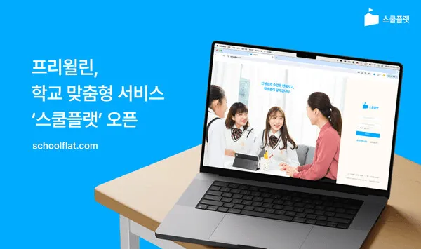 스쿨플랫 부스 — 맞춤형 수학 교과서와 적응형 학습 시스템