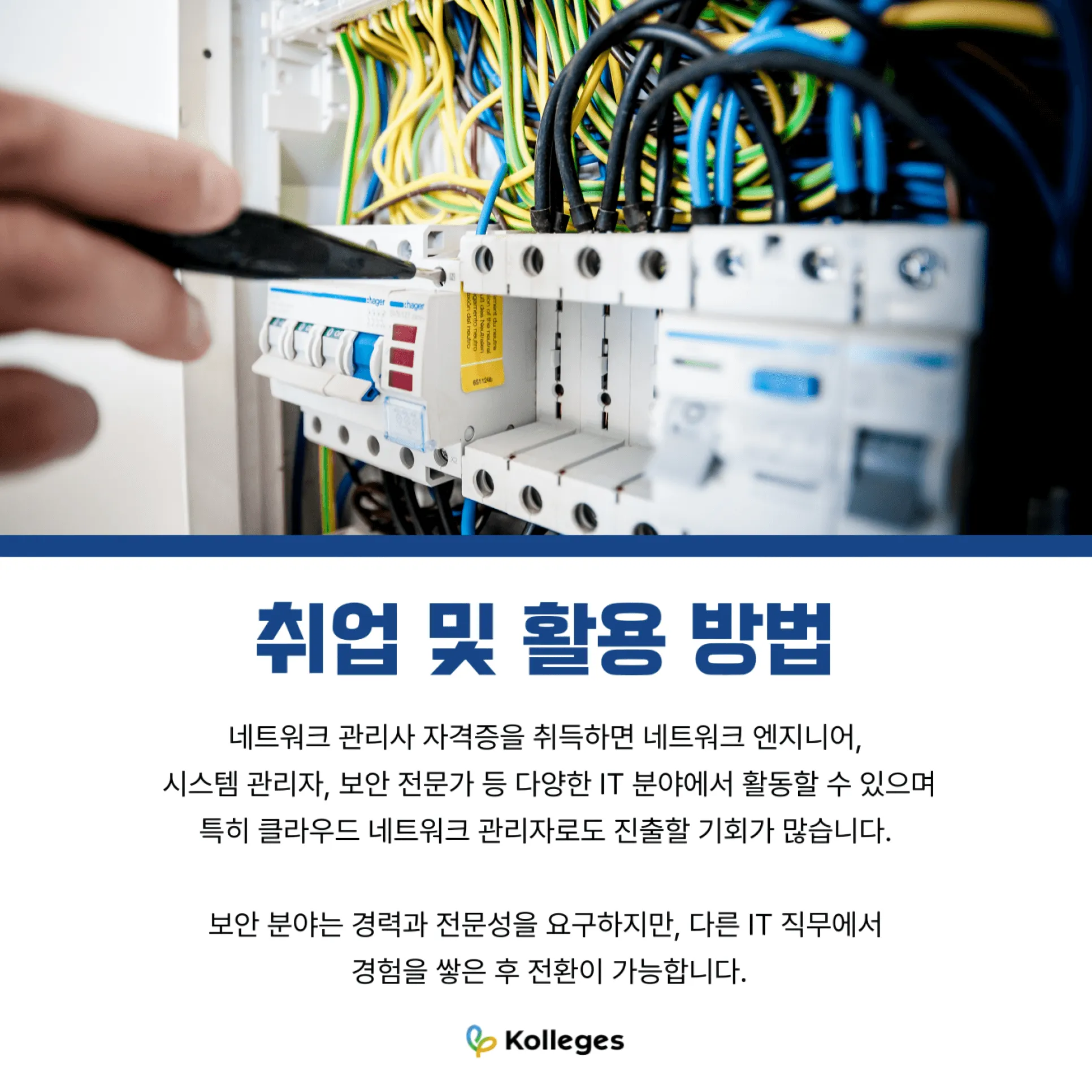 네트워크 엔지니어·시스템 관리자·보안 전문가 등 네트워크 관리사 자격증 진로