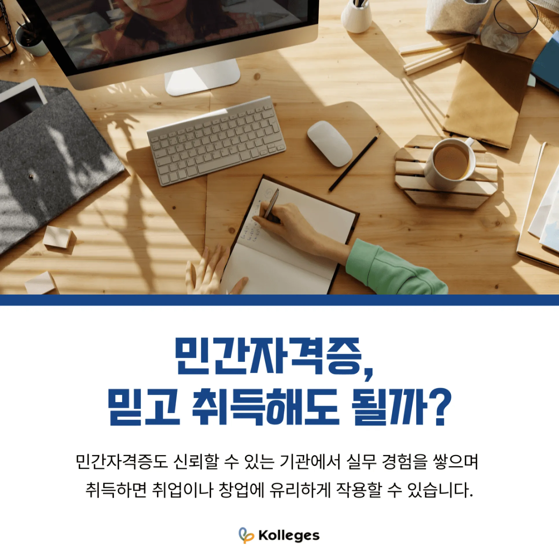 발급기관 신뢰도에 따라 민간자격증의 가치가 달라짐을 보여주는 이미지