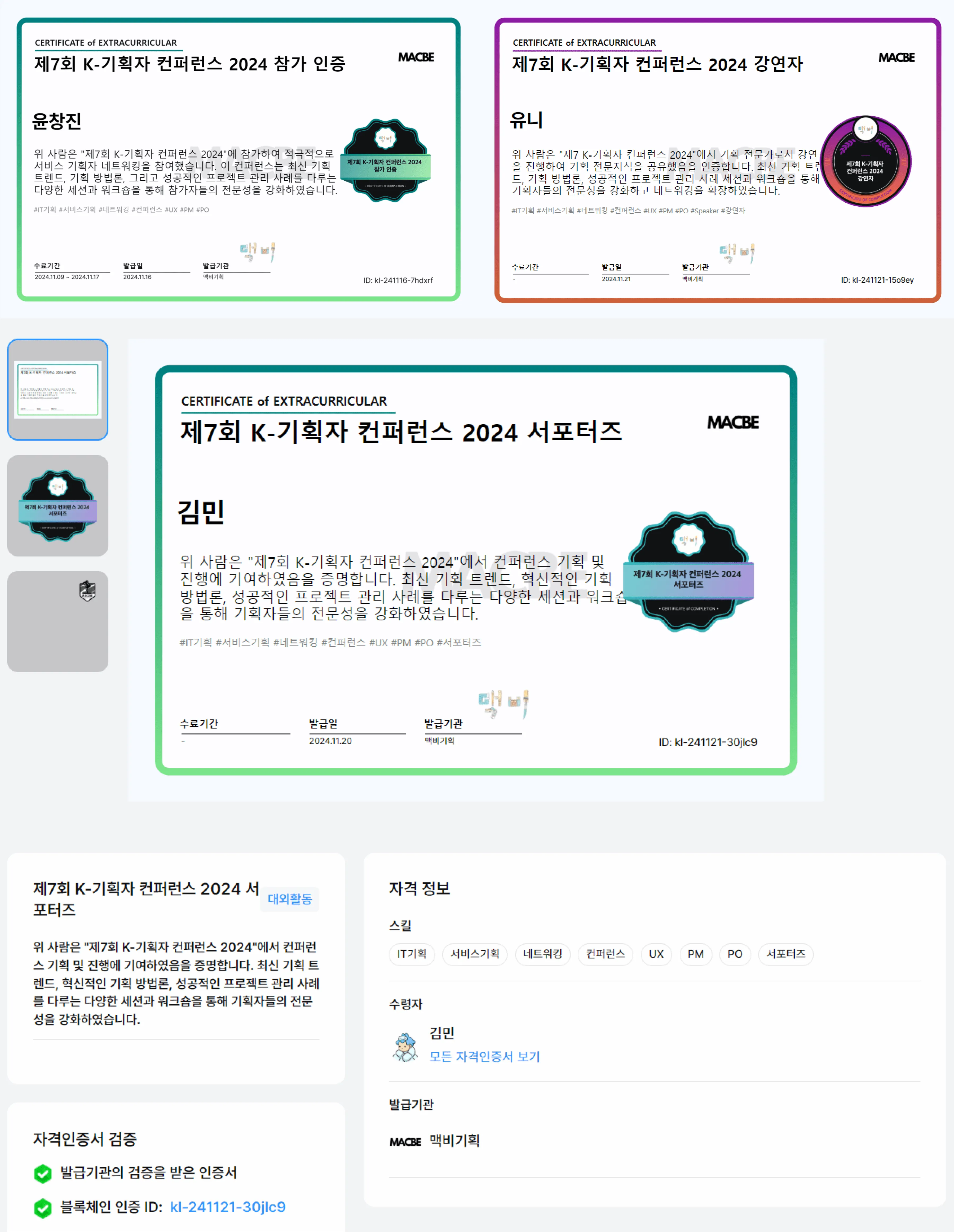 맥비기획 컨퍼런스 참가자에게 발급된 칼리지스 디지털배지