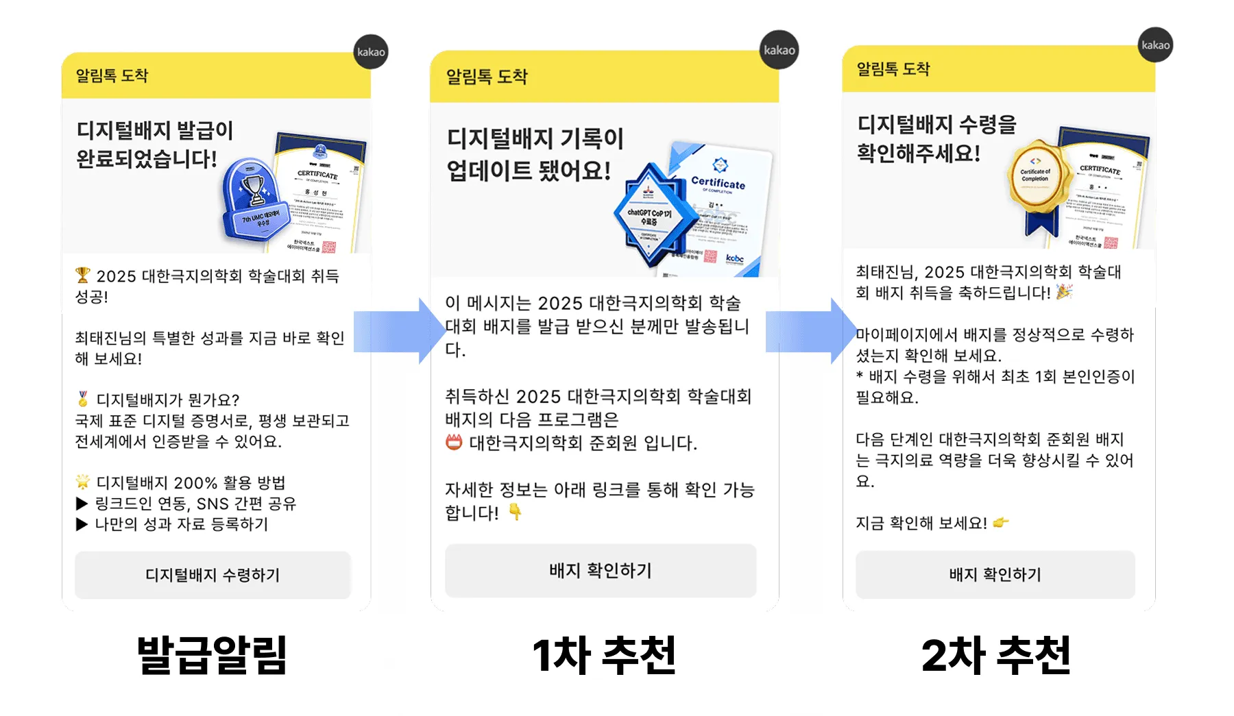 디지털배지 발급 후 자동 발송되는 신규 교육 추천 알림톡 화면