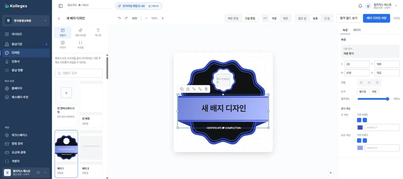 배지 디자인 편집기, 왼쪽 템플릿 단계에서 템플릿을 고르는 화면