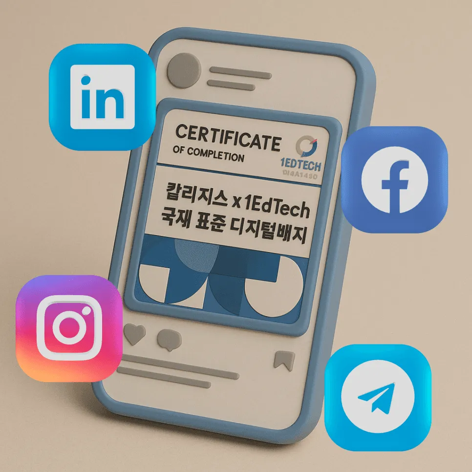 학습의 전 과정을 공식화하고 공유하는 칼리지스가 그리는 미래