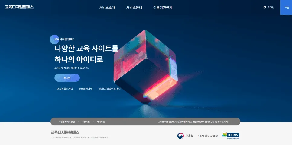 교육디지털원패스 회원가입 절차를 단계별로 안내하는 화면