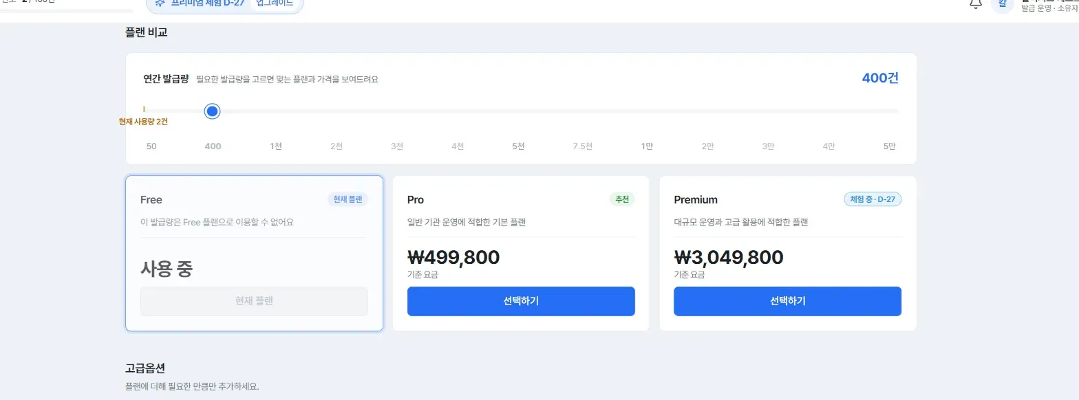 플랜 비교 슬라이더와 Free·Pro·Premium 카드
