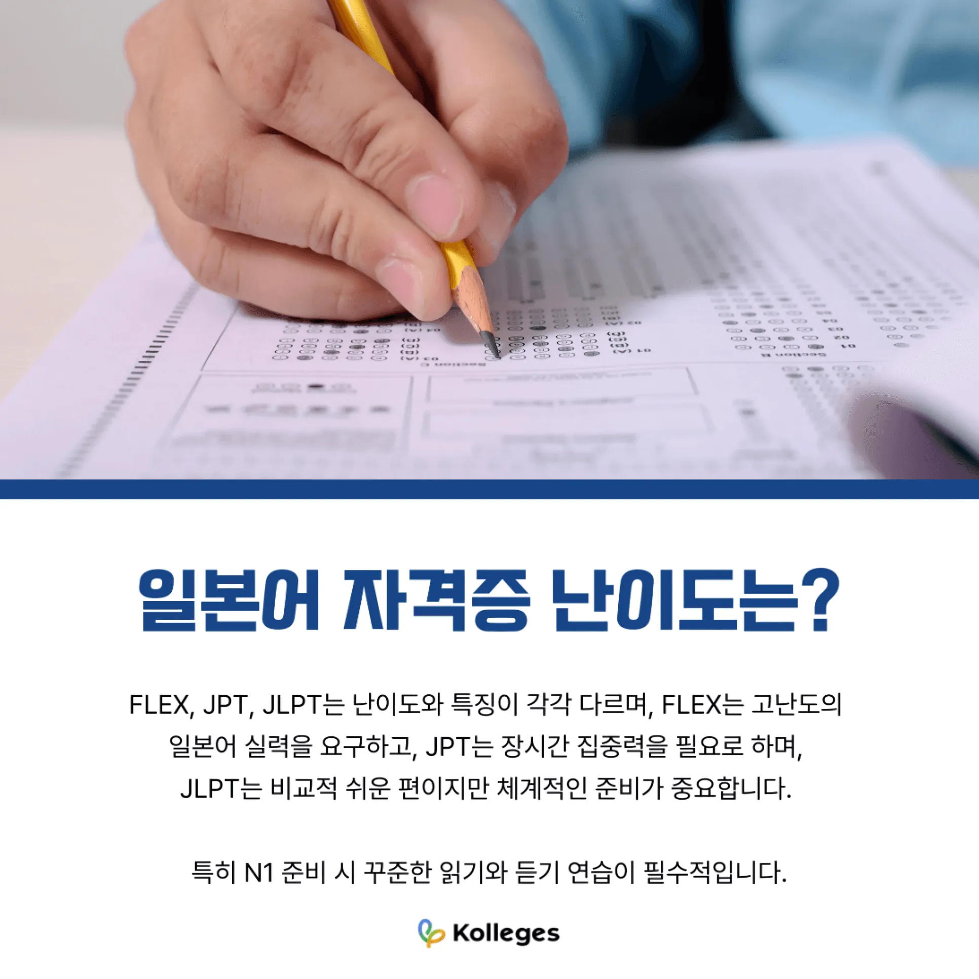 FLEX·JPT·JLPT 일본어 자격증의 난이도를 비교한 이미지