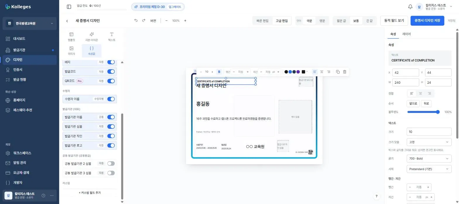 증명서 디자인 고급 편집 속성값 탭, 발급기관과 공동 발급기관 2·3 심볼 항목