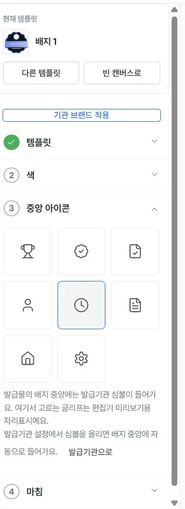 중앙 아이콘 단계, 아이콘 8종과 편집기 미리보기용 자리표시라는 안내 문구