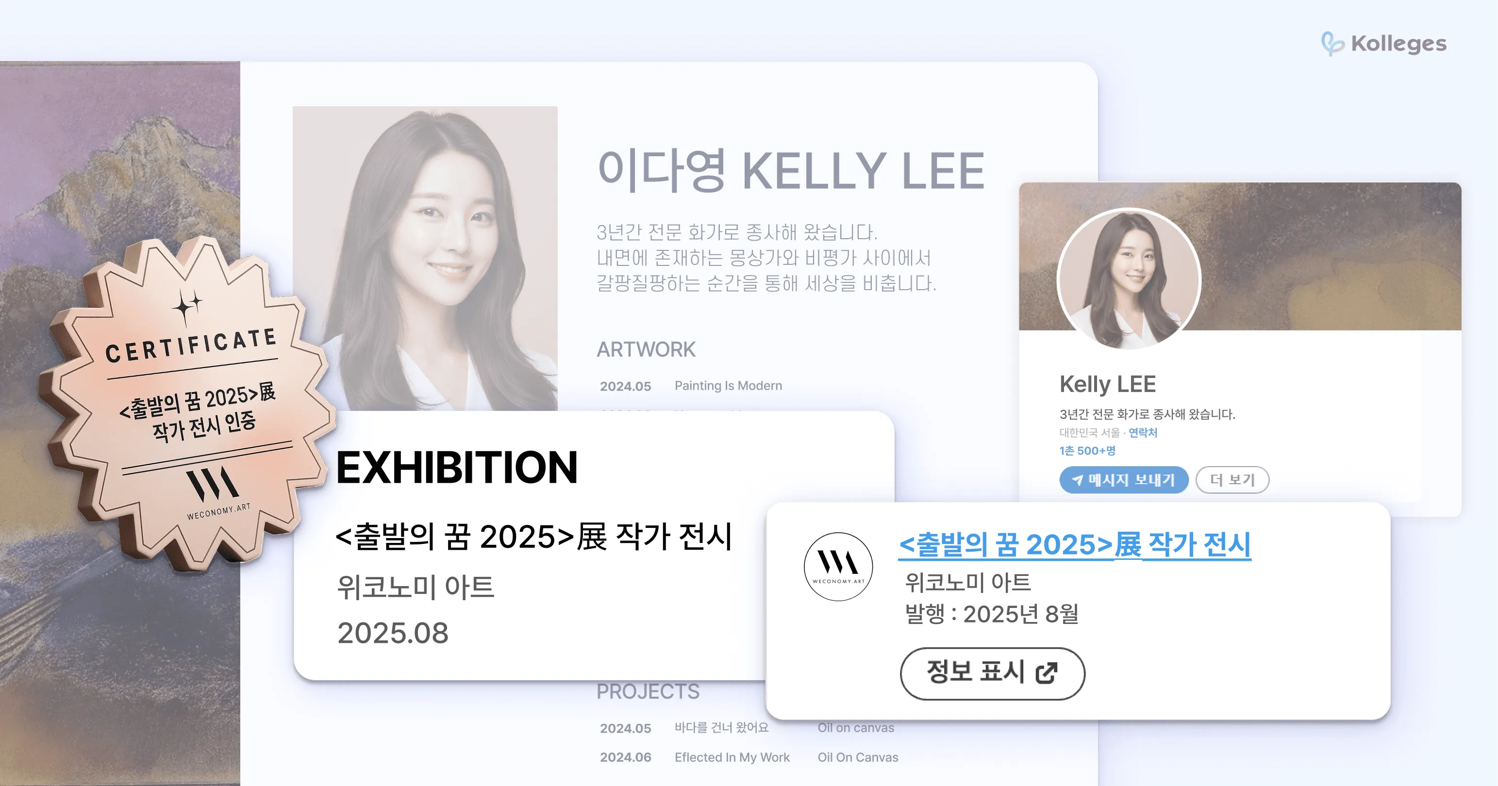 전시 참여 기록을 작가 포트폴리오에 바로 연동하는 디지털 배지