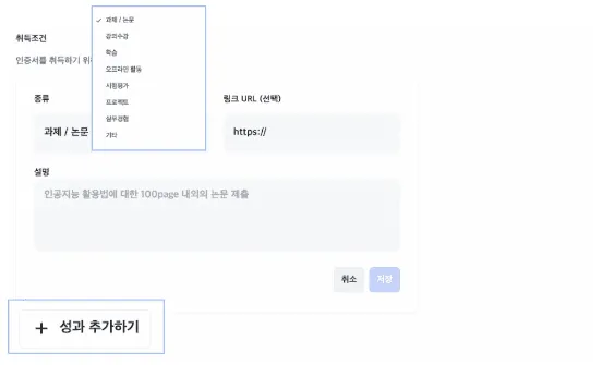 출석률·과제·점수 등 취득 조건을 등록하는 칼리지스 성과 기반 발급 설정 화면