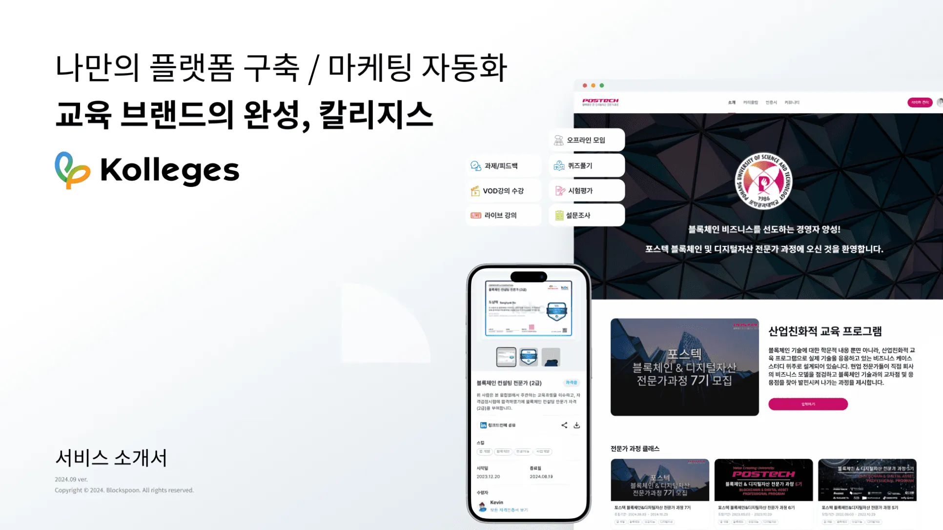 학원·학교 등 교육기관이 온라인교육을 도입하며 얻는 기회