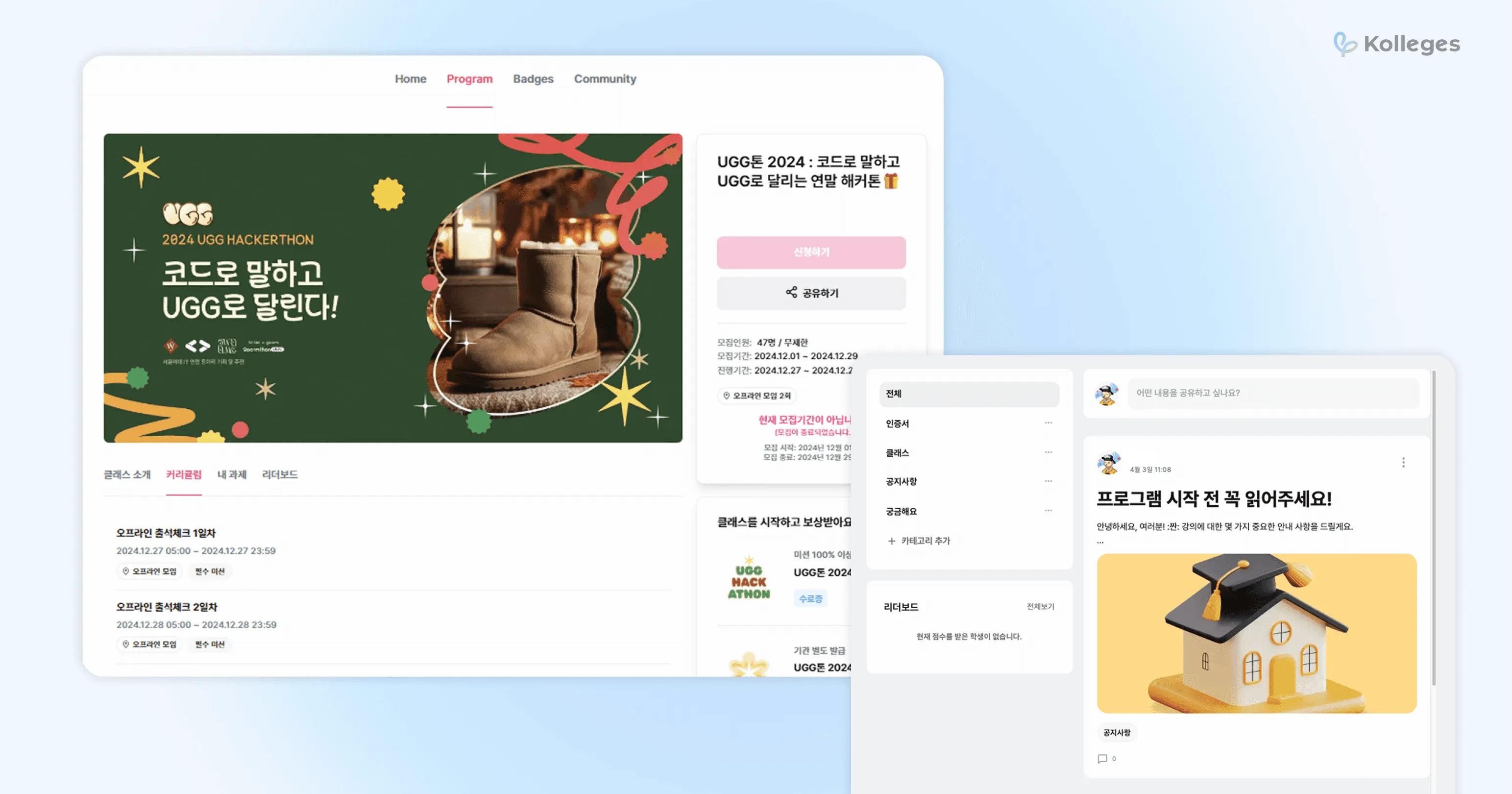과제 제출·피드백·게시판을 통합한 칼리지스 LMS와 커뮤니티 기능 화면