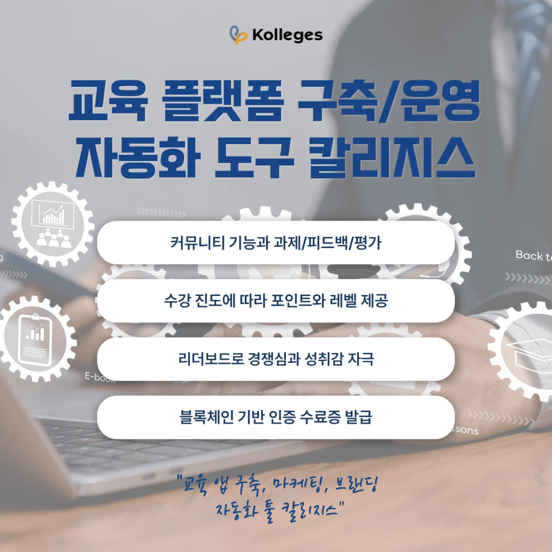 온라인학습의 단점을 보완하는 칼리지스 소개