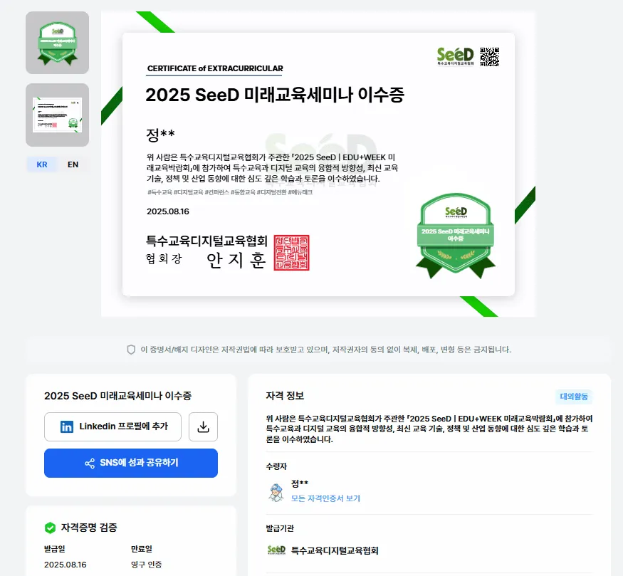 디지털 배지의 활용성과 확산성에 만족한 세미나 참가자들의 모습