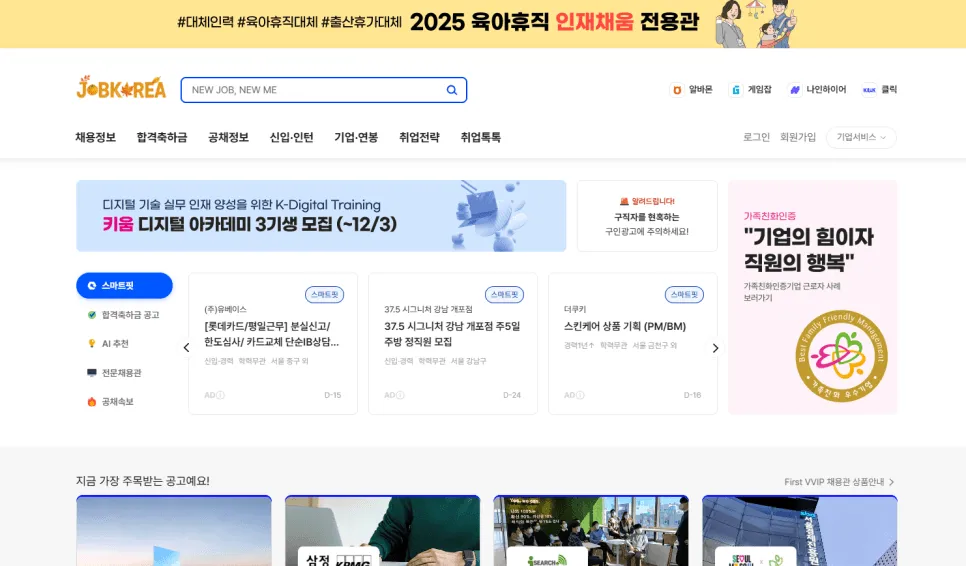 연봉·복지·기업 리뷰 정보 중심의 잡코리아 플랫폼 소개