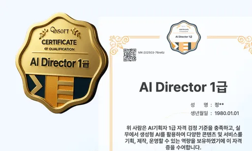 매일경제 AI Director 과정 수료생에게 발급된 칼리지스 디지털배지