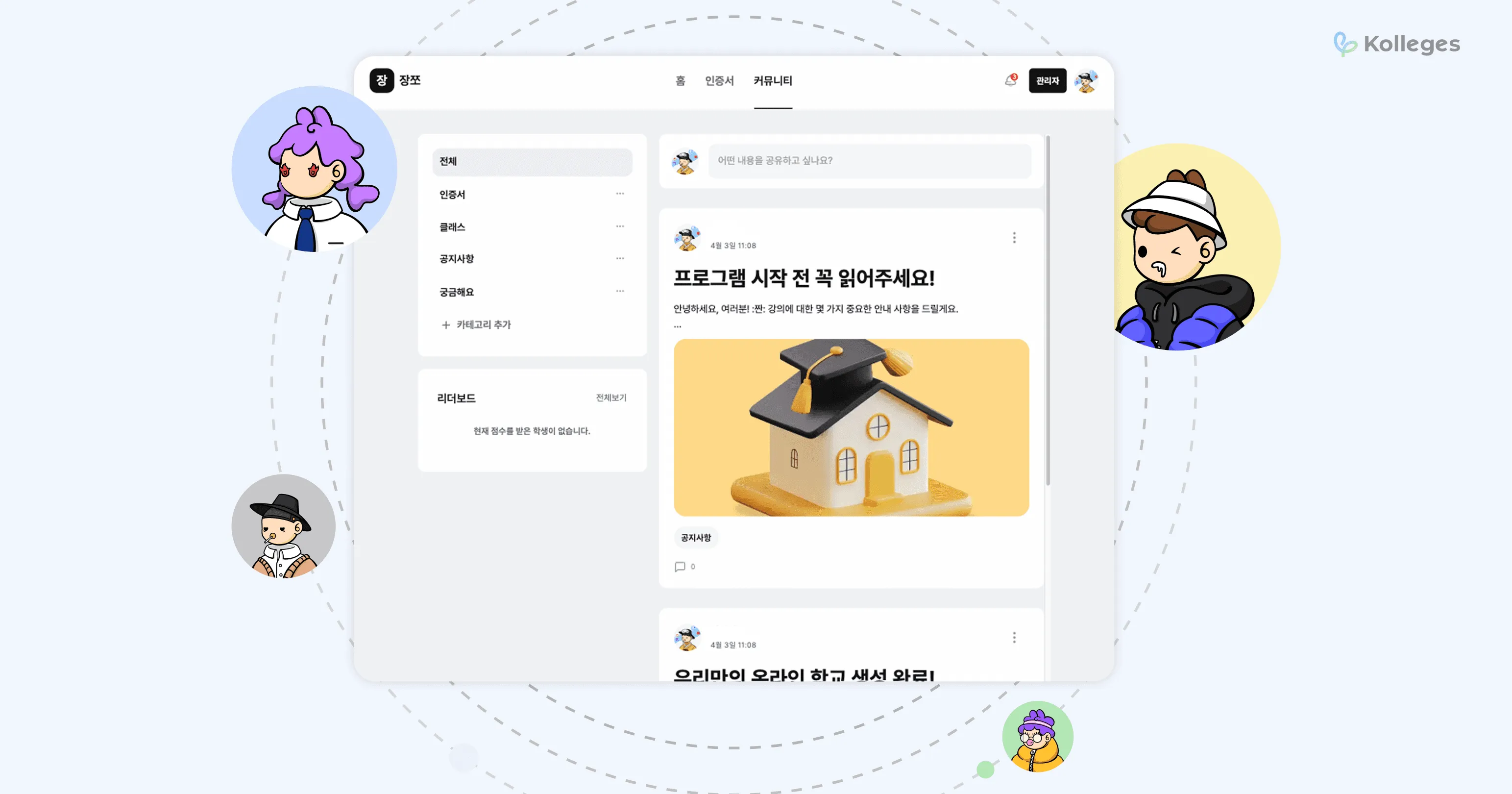 칼리지스 홈페이지 내 커뮤니티 공지·질문 게시판 관리 화면