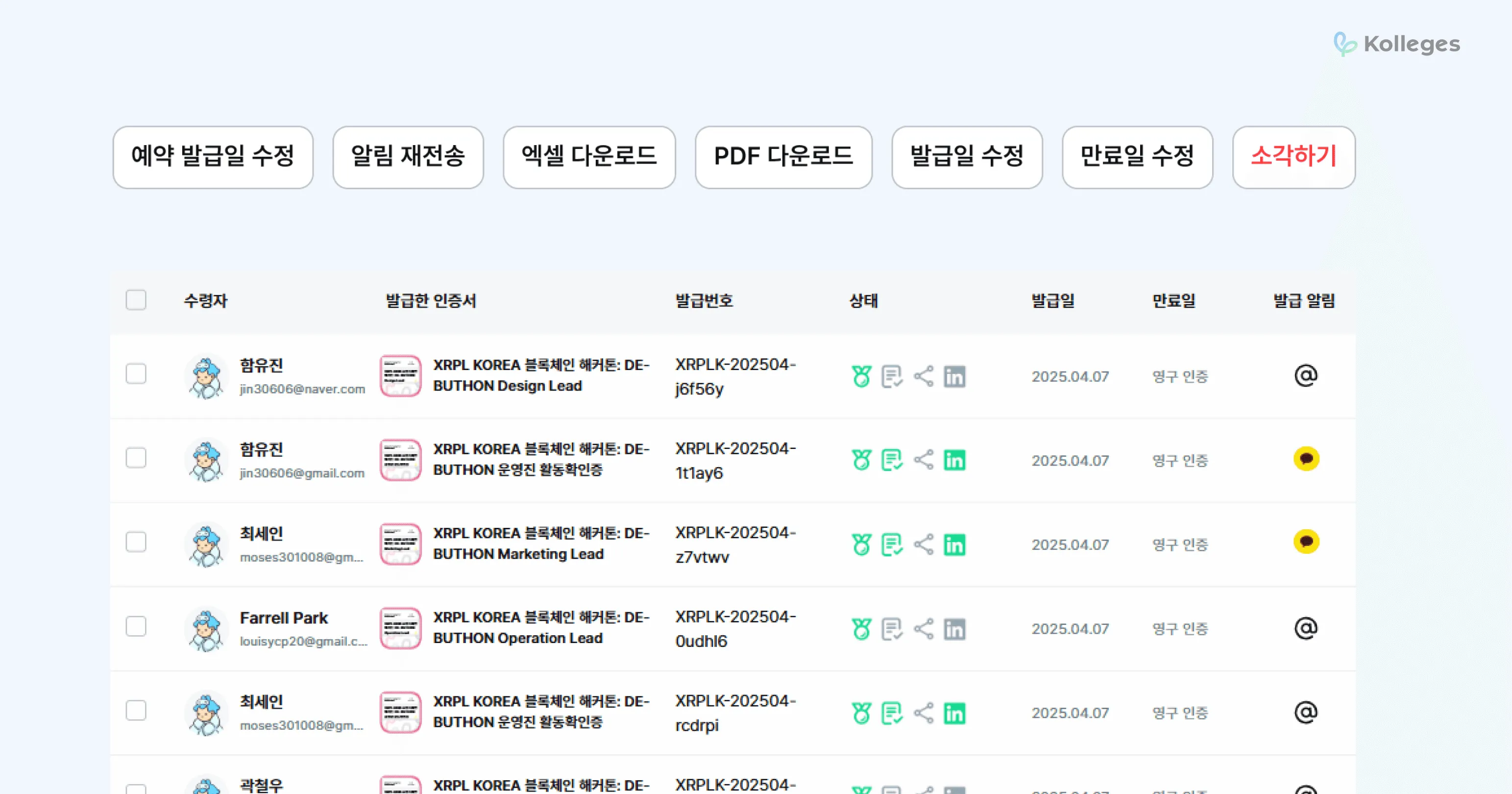 칼리지스에서 수료자 발급 이력을 한눈에 확인하고 엑셀로 내려받는 관리 화면