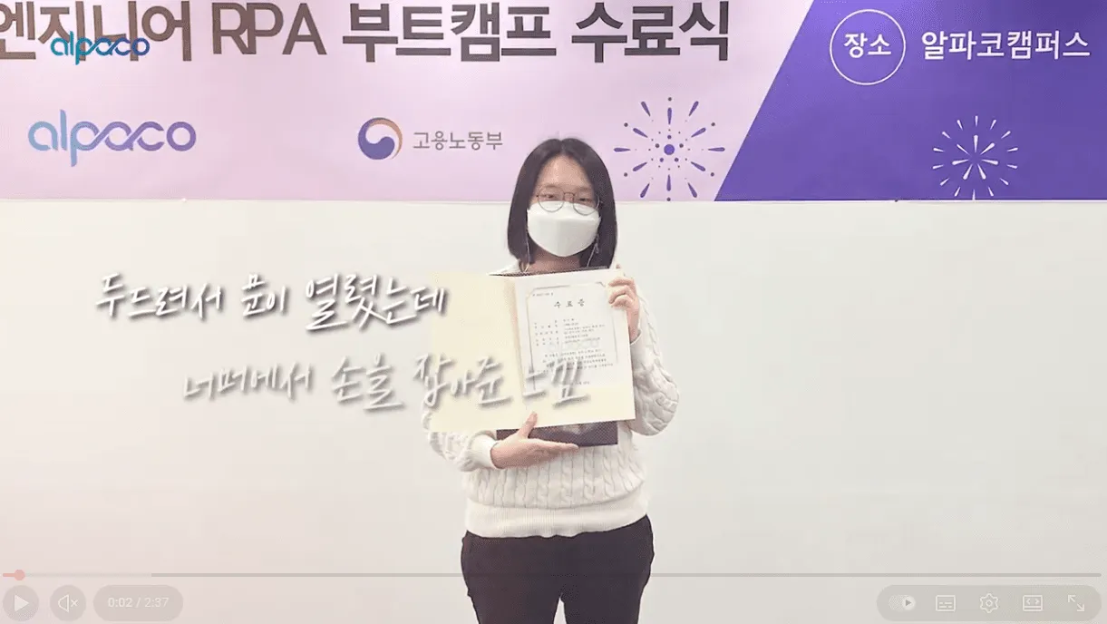 알파코 유튜브 채널의 수료생 취업 성공 스토리 영상 콘텐츠