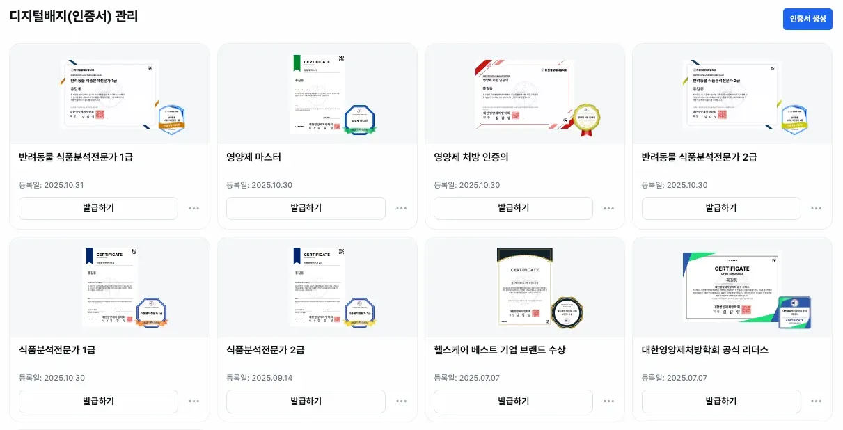여러 배지를 모아 상위 배지로 쌓아 올리는 스택형 배지 체계 구조도