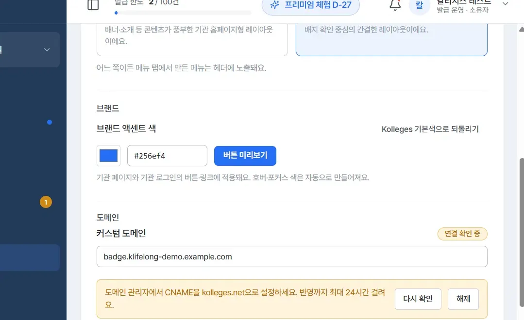 브랜드 액센트 색과 커스텀 도메인 연결 후 CNAME 설정 안내