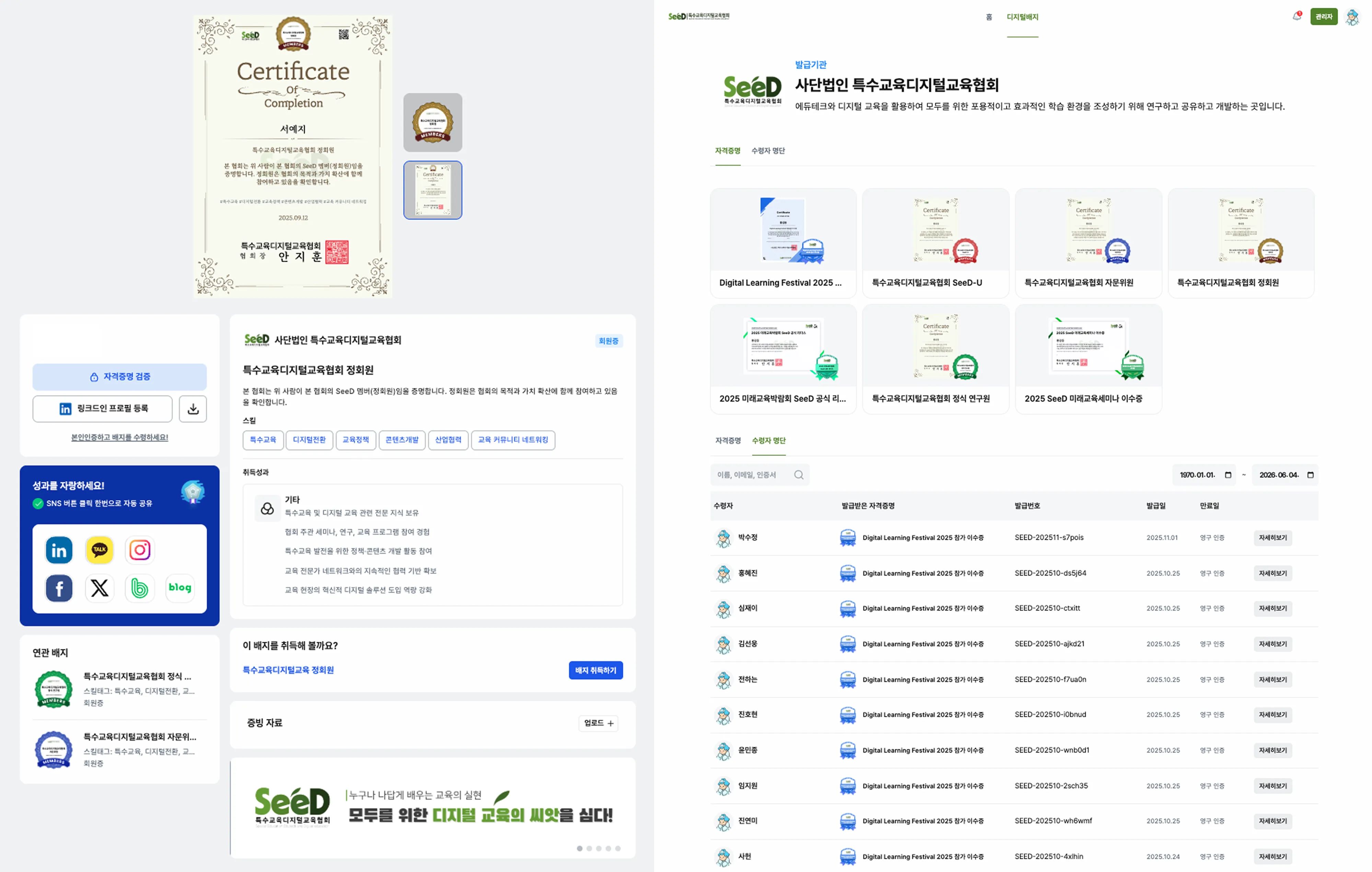 The full-member certificate SeeD issued through Kolleges, the digital badge issuer page, and the recipient roster screen