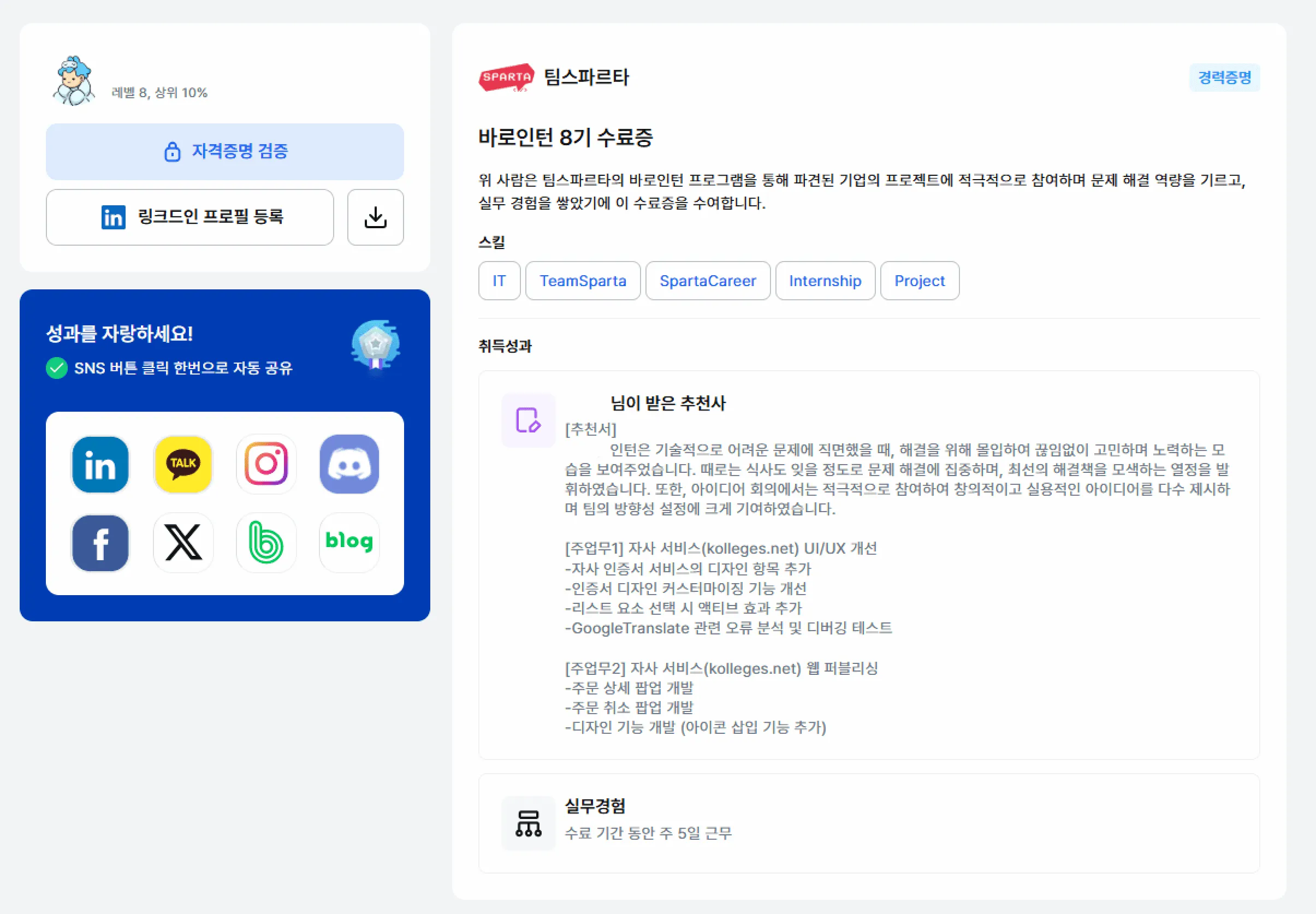 실습 경험을 객관적으로 인증하는 디지털 배지의 역할을 설명하는 이미지