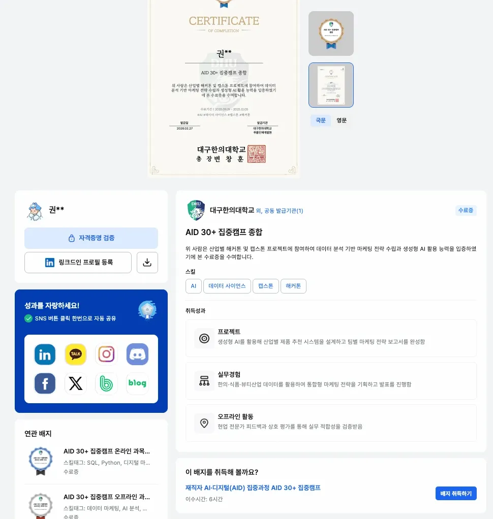 AID 배지에 담아야 할 발급기관·평가·검증 메타데이터 구성