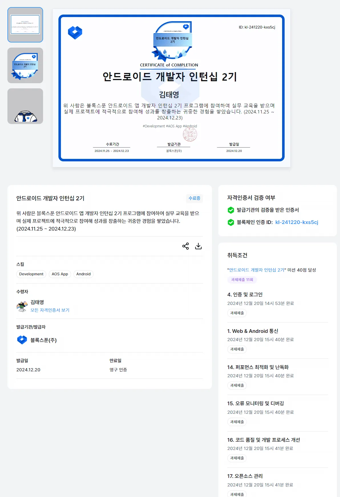 블록스푼 인턴에게 발급된 칼리지스 블록체인 디지털 인턴십 수료증