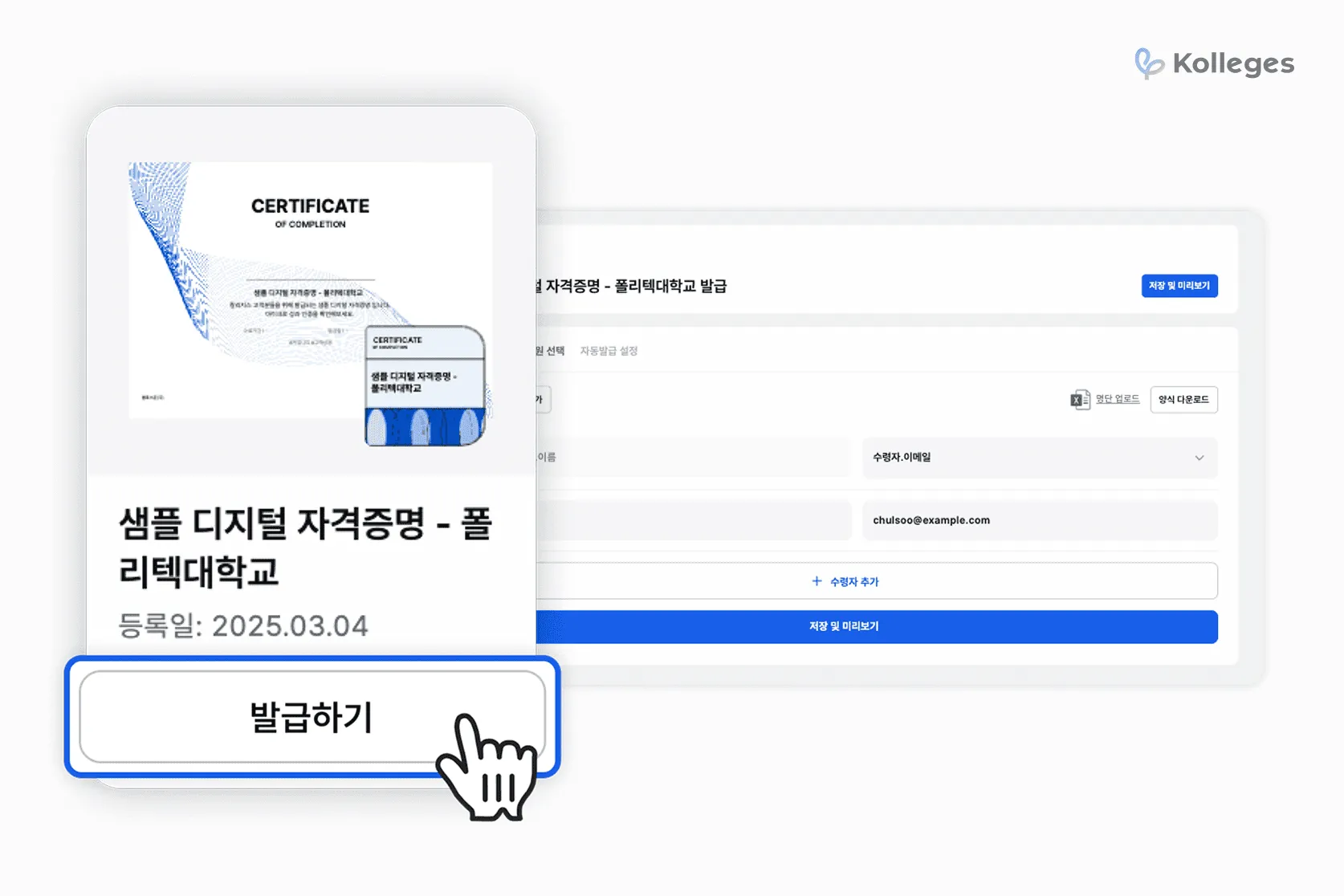 수령자 정보 입력과 명단 일괄 업로드로 디지털 배지를 발급하는 화면