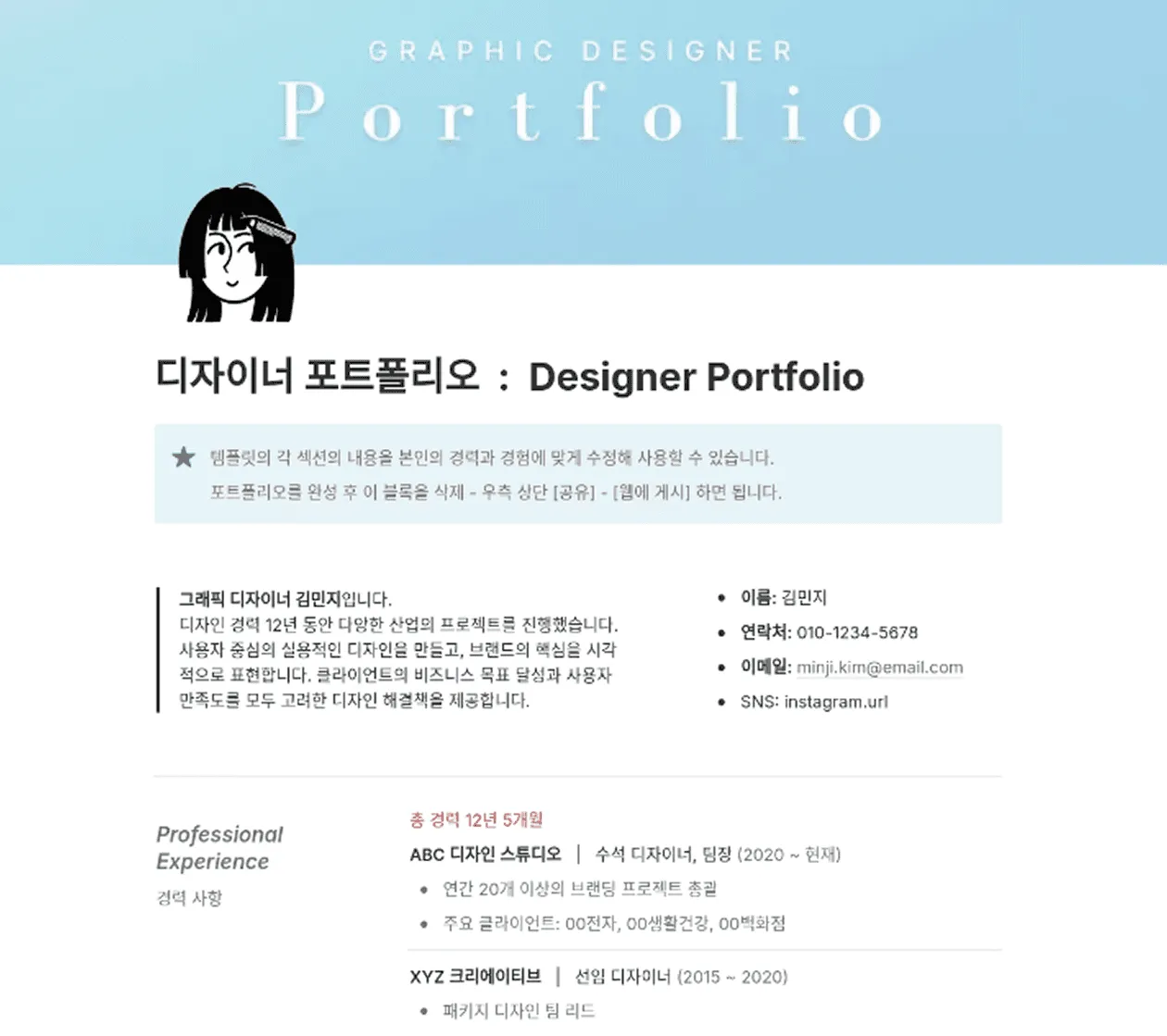 노션 포트폴리오에 비교과 활동 이력을 기록한 화면