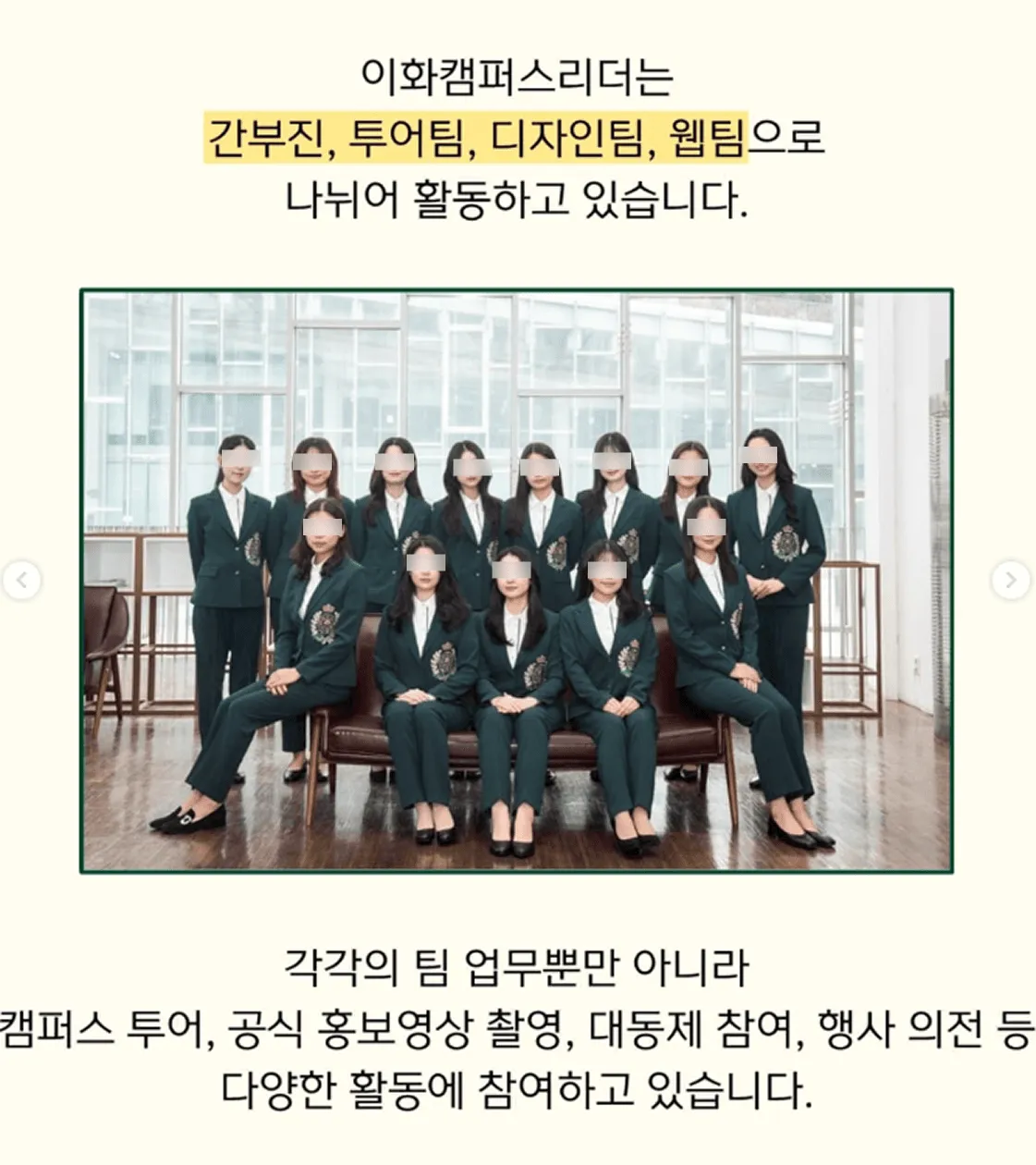 이화여대 경영대학 앰배서더 프로그램 인스타그램 홍보 사례